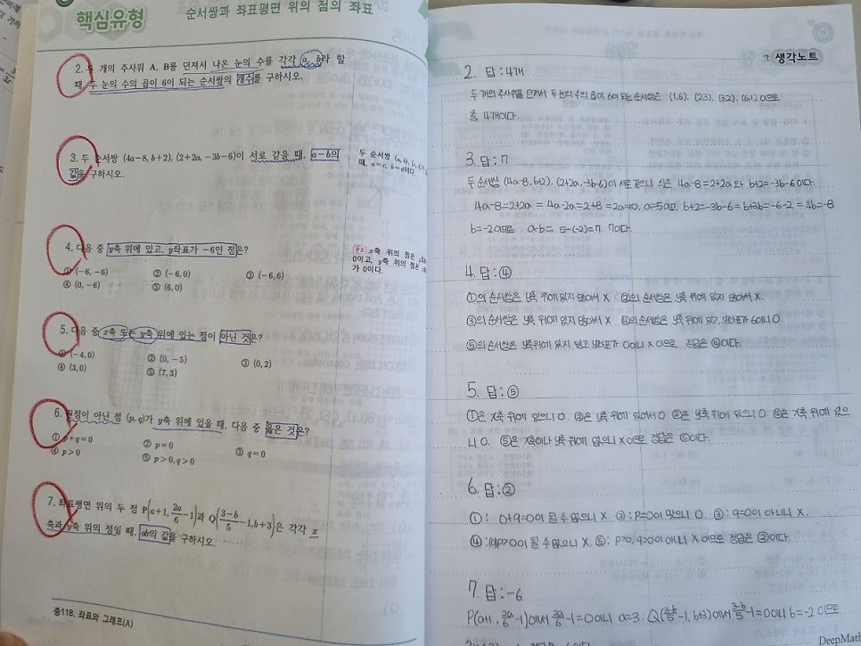 생각노트