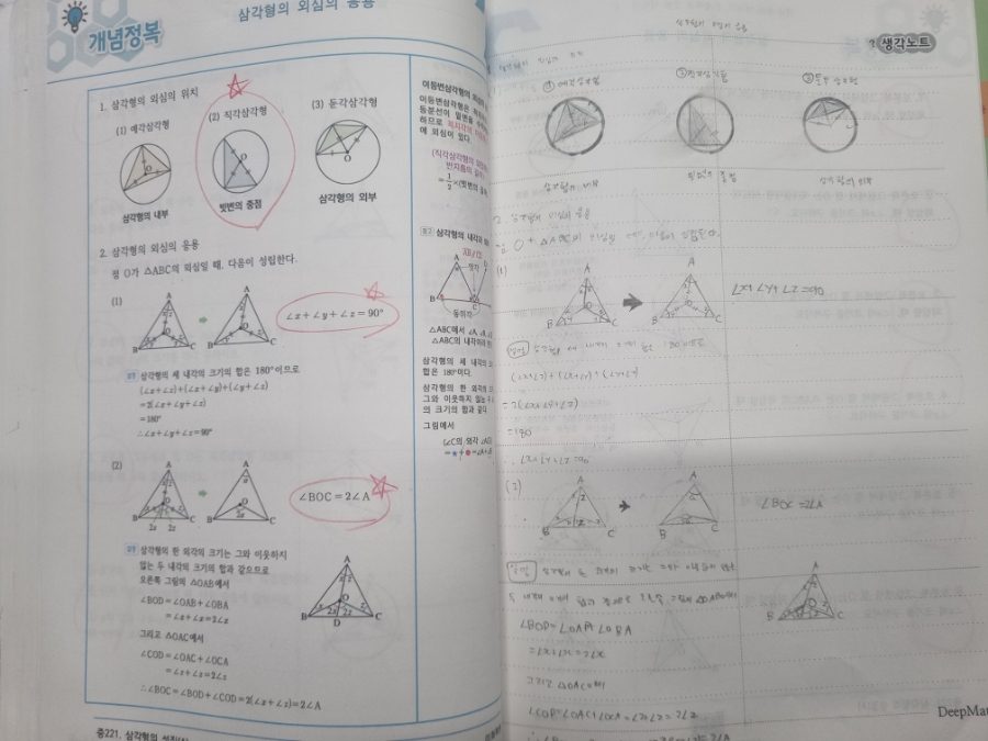 감계 이화학원 중등 수학 개별식수업에서 학생이 직접 작성한 개념노트